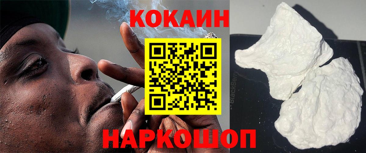 Кокаин  Вход с VPN  КОКАИН Эквадор  Белая Калитва  COCAIN 97% 