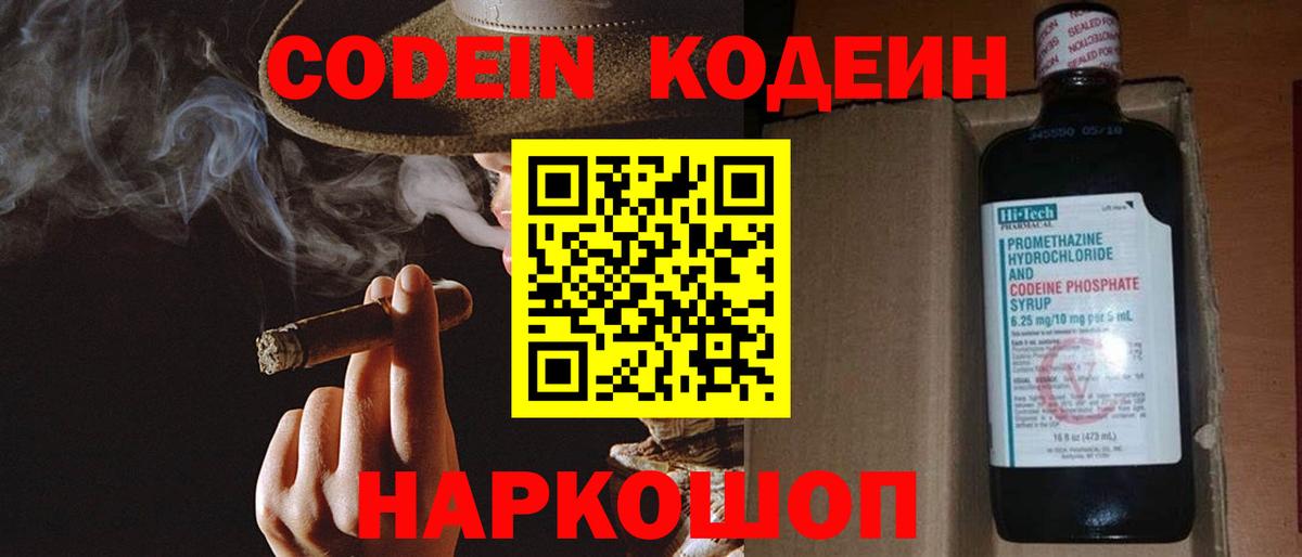 Кодеин Purple Drank  Вход с VPN  Белая Калитва 