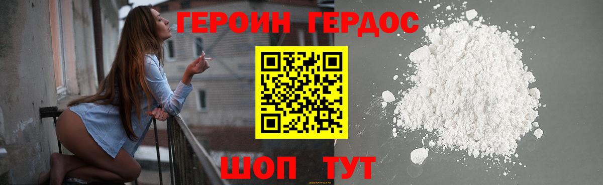 Героин хмурый Белая Калитва