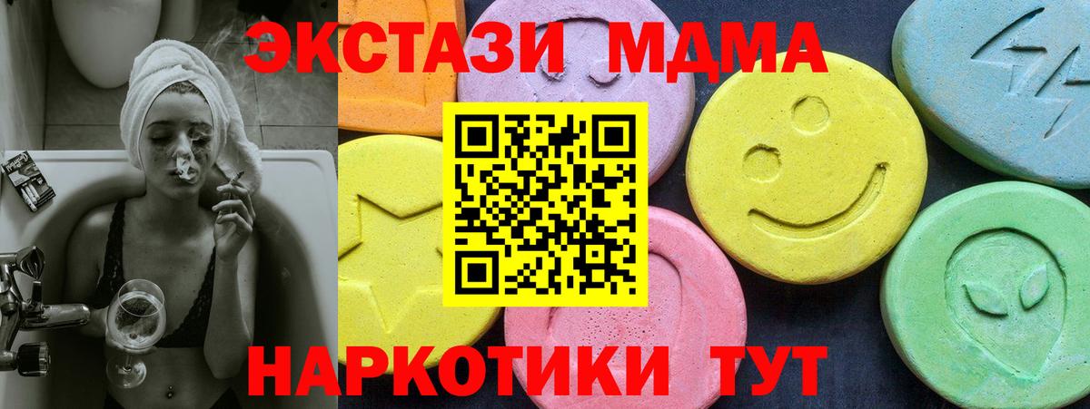 МДМА  МДМА молли  Вход с VPN  MDMA кристаллы  Белая Калитва 