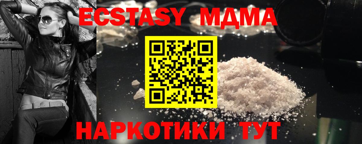 МДМА кристаллы Белая Калитва