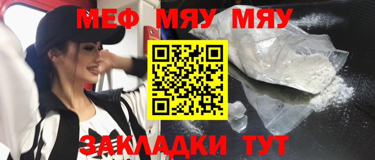 МЯУ-МЯУ  Мефедрон мяу мяу  Белая Калитва  Вход с VPN  МЕФ кристаллы 